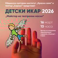 Плакат: ДЕТСКИ ИКАР 2026