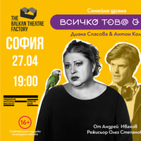 Плакат: „Всичко това е тя“