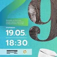 Плакат: Изложба „29“