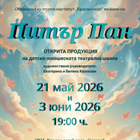 Плакат: „Питър Пан“