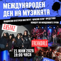 Плакат: Концерт на младежки групи