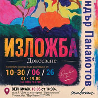 Плакат: Изложба „Докосване“