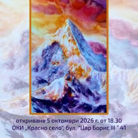 Плакат: Изложба „Вдъхновени от светлината“