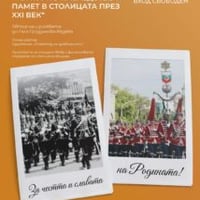Плакат: Изложба „Гвардейският оркестър – културно наследство и памет в столицата през XXI век“