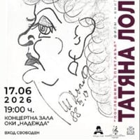 Плакат: ДОКУМЕНТАЛЕН ФИЛМ ЗА АКТРИСАТА ТАТЯНА ЛОЛОВА