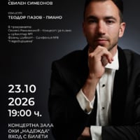 Плакат: Музиката на Рахманинов и Шуберт – НМА и Симфониета „София“  със солист пианиста Теодор Пазов