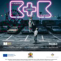 Плакат: Спектакъл „Казимир & Каролине“ по Йодьон фон Хорват