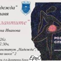 Плакат: Пилотна инициатива „Вечер на талантите“