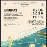 Плакат: КОНЦЕРТ НА УЧЕНИЦИ ОТ НМУ ,,ЛЮБОМИР ПИПКОВ“