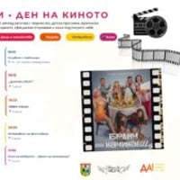 Плакат: ДЕН НА КИНОТО В БОЖУРИЩЕ С ДЖАЗ ФОРМАЦИЯ ,,СОФИЯ“