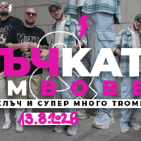 Плакат: ЖЛЪЧКАТА Х ТРОМБОБИ @ NOMO 13.08