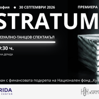Плакат: STRATUM | ПРЕМИЕРА ЗА СОФИЯ