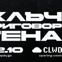 Плакат: ЖЛЪЧ/ГРИГОВОР/ГЕНА | CLWD | 02.10