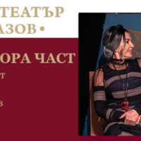 Плакат: КУКЛЕН ДОМ, ВТОРА ЧАСТ