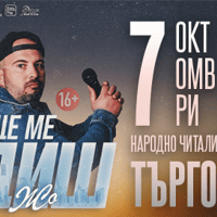Плакат: Ще ме обидиш - Stand-up Comedy Show на Донски и Жо в Търговище