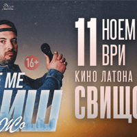 Плакат: Ще ме обидиш - Stand-up Comedy Show на Донски и Жо в Свищов