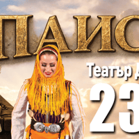 Плакат: ПАИСИЙ - НФА БЪЛГАРЕ - ПАНАГЮРИЩЕ