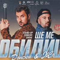 Плакат: Ще ме обидиш - Stand-up Comedy Show на Донски и Жо в София