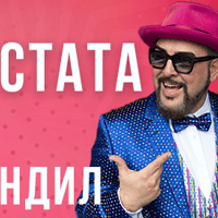 Плакат: ЦАПНАТ В УСТАТА Stand-Up Comedy Show в Кюстендил