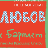 Плакат: ЛЮБОВ, ЛЮБОВ, ЛЮБОВ