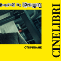 Плакат: Синелибри 2026: Откриване с МАСТИЛО на Дани Бойл