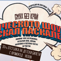 Плакат: Смях без край-Паскал Паскалев-гр.Карнобат
