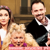 Плакат: БЕЗ/ОПАСНИ ВРЪЗКИ