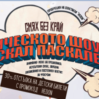 Плакат: Смях без край-Паскал Паскалев-гр.Каварна