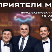 Плакат: ПРИЯТЕЛИ МОИ - СИЛИСТРА