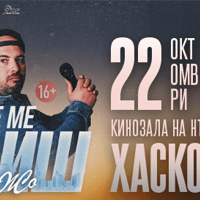 Плакат: Ще ме обидиш - Stand-up Comedy Show на Донски и Жо в Хасково