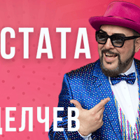 Плакат: ЦАПНАТ В УСТАТА Stand-Up Comedy Show в Гоце Делчев