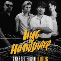 Плакат: Hug Or Handshake Exclusive Live @ Хижа Септември
