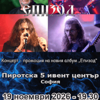 Плакат: Концерт на рок група ЕПИЗОД - промоция на новия албум "Епизод"