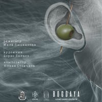Плакат: "Камшичен вятър"- сайт-спесифик (не)театрално риалити - 19:00 ч