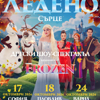 Плакат: Frozen Heart Sofia
