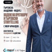 Плакат: Водене на преговори и търговски storytelling