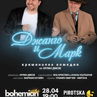 Плакат: Криминална комедия "Джанго и Марк"