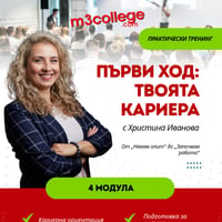 Плакат: Първи ход: твоята кариера с Христина Ивановах - НА ЖИВО В СОФИЯ