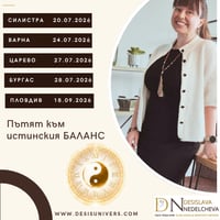 Плакат: „Вечните цикли и Твоето Сияние“ - Пловдив