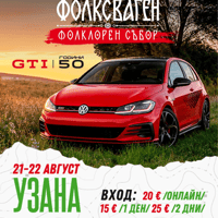 Плакат: Фолксваген Фолклорен Събор Узана vol. 15