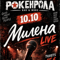 Плакат: Милена