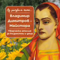 Плакат: Аз рисувам като ... Майстора - ателие за деца и възрастни