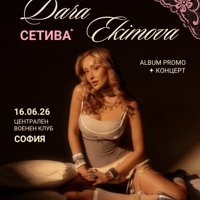 Плакат: Dara Ekimova - Сетива - Album Promo - Концерт