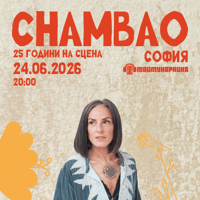 Плакат: Chambao 25 години на сцената @ Маймунарника / 24.06.