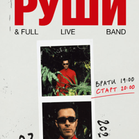 Плакат: РУШИ LIVE @ Maimunarnika