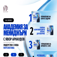 Плакат: Мениджърска академия