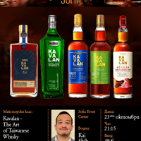 Плакат: УИСКИ МАЙСТОРСКИ КЛАС | KAVALAN - THE ART of TAIWANESE WHISKY