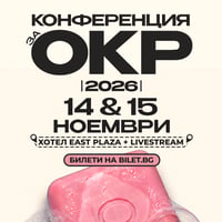 Плакат: Конференция за Обсесивно-Компулсивно Разстройство (ОКР) 2026