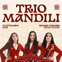 Плакат: TRIO MANDILI /В.Търново, Летен театър / 13.09.2026 г.
