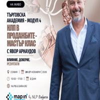 Плакат: НЛП в продажбите - Мастър клас